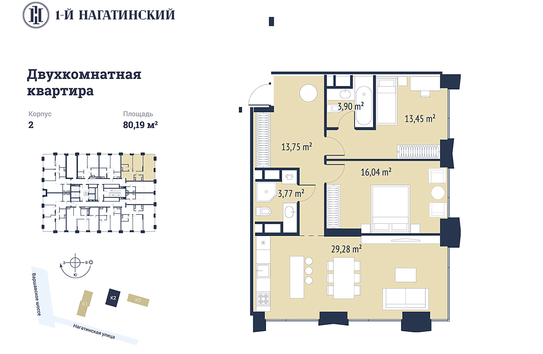 Квартира с 2 спальнями 80.19 м2 в ЖК 1-й Нагатинский