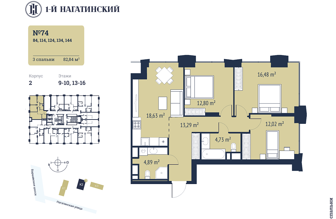 Квартира с 3 спальнями 82.84 м2 в ЖК 1-й Нагатинский
