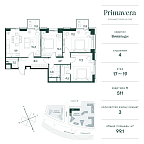 Планировка Квартира с 3 спальнями 99.1 м2 в ЖК Primavera