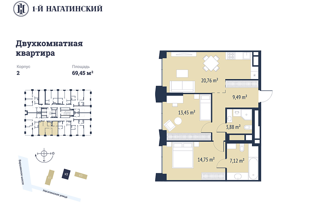 Квартира с 2 спальнями 69.45 м2 в ЖК 1-й Нагатинский