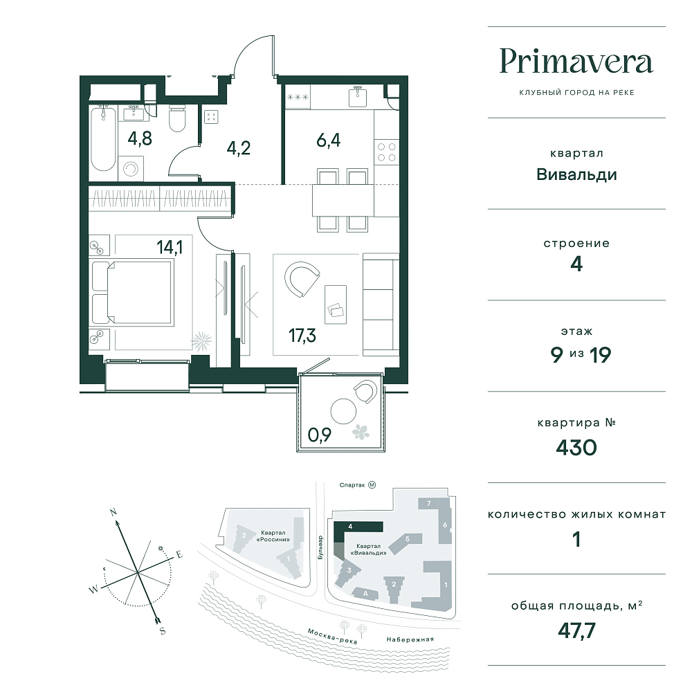 Планировка Квартира с 1 спальней 47.7 м2 в ЖК Primavera