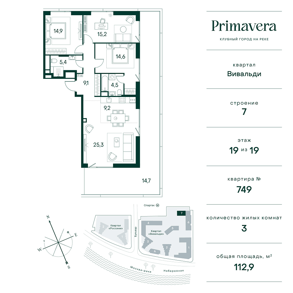 Планировка Квартира с 3 спальнями 112.9 м2 в ЖК Primavera