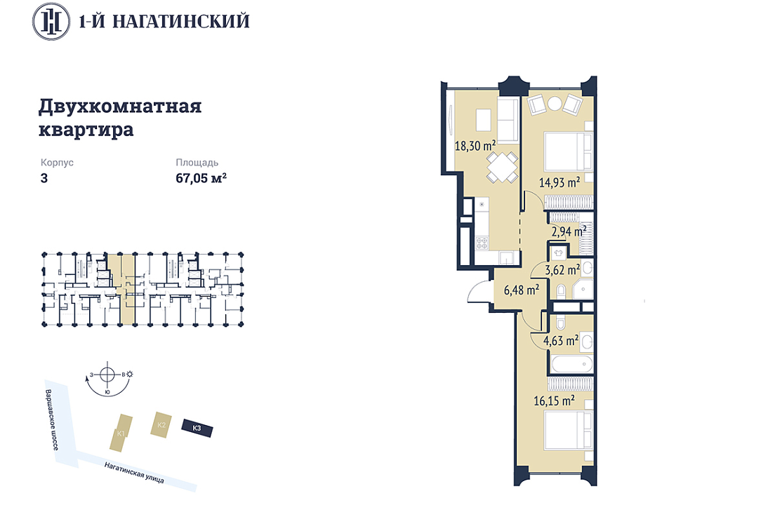 Квартира с 2 спальнями 67.05 м2 в ЖК 1-й Нагатинский