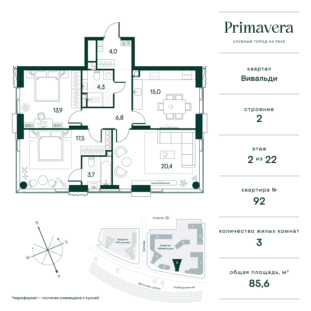Планировка Квартира с 3 спальнями 85.6 м2 в ЖК Primavera