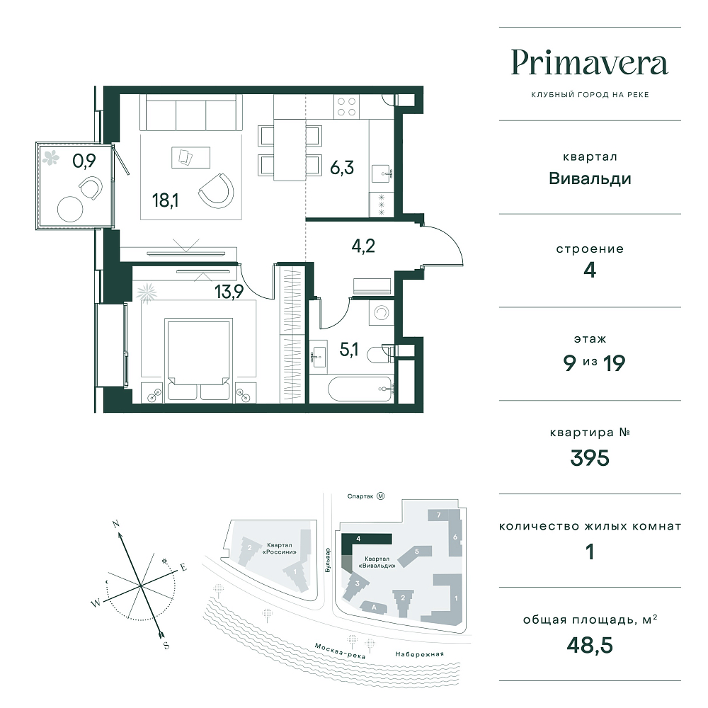 Планировка Квартира с 1 спальней 48.5 м2 в ЖК Primavera