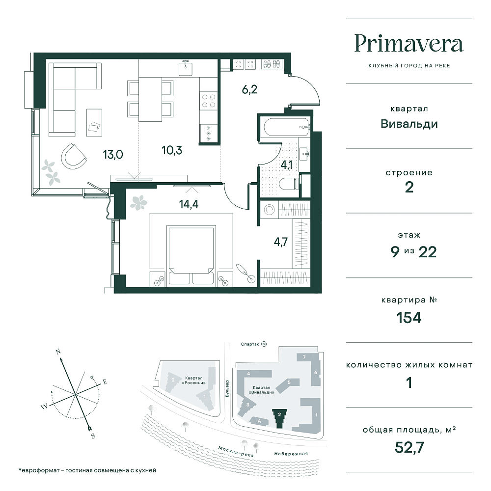 Планировка Квартира с 1 спальней 52.7 м2 в ЖК Primavera