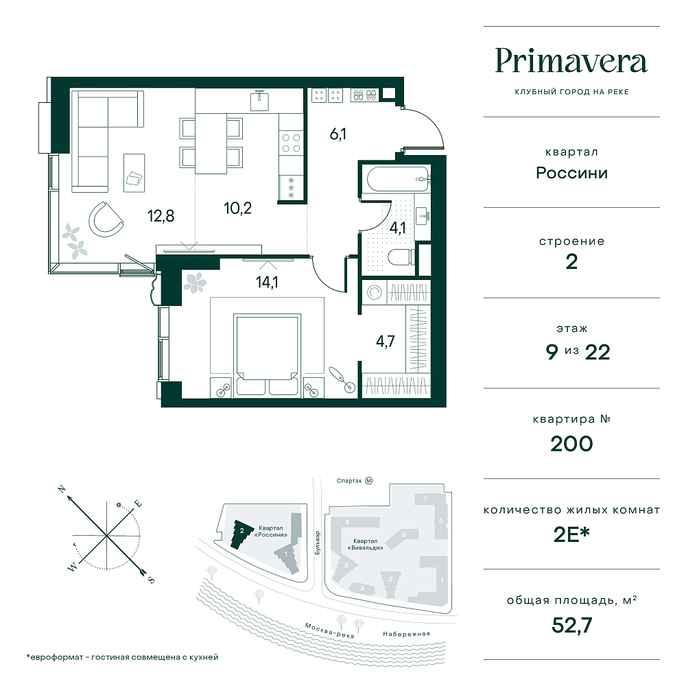 Планировка Квартира с 1 спальней 52.9 м2 в ЖК Primavera