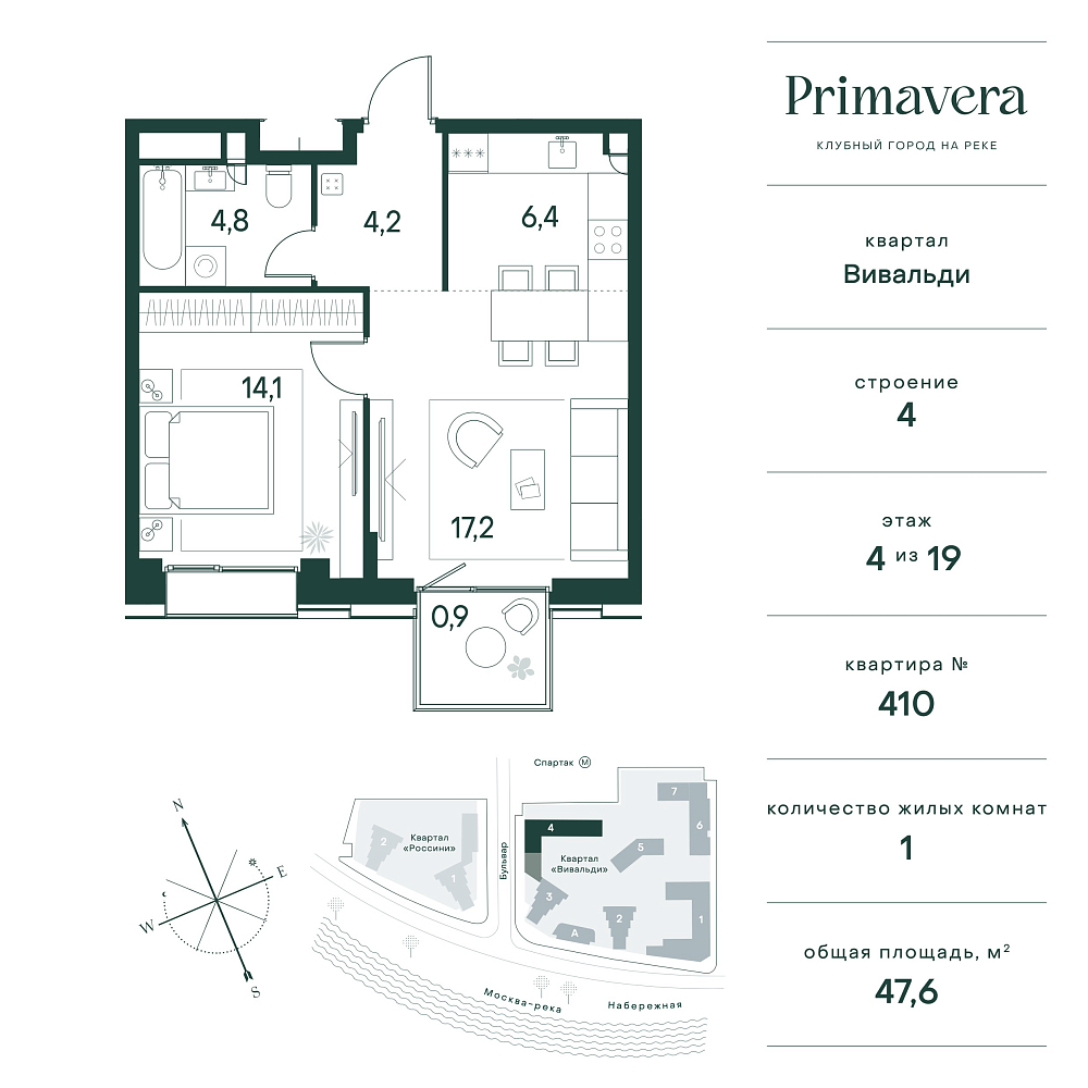 Планировка Квартира с 1 спальней 47.6 м2 в ЖК Primavera