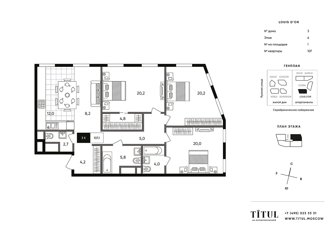 Планировка Апартаменты с 3 спальнями 107.1 м2 в ЖК Titul на Серебрянической