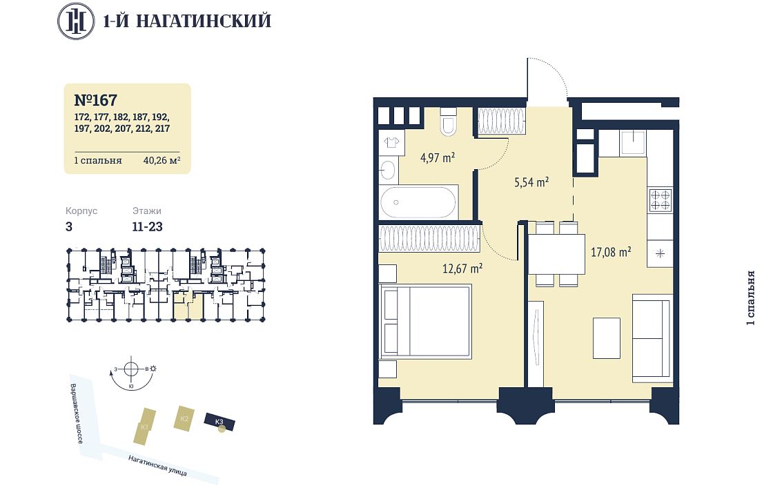 Квартира с 1 спальней 40.2 м2 в ЖК 1-й Нагатинский